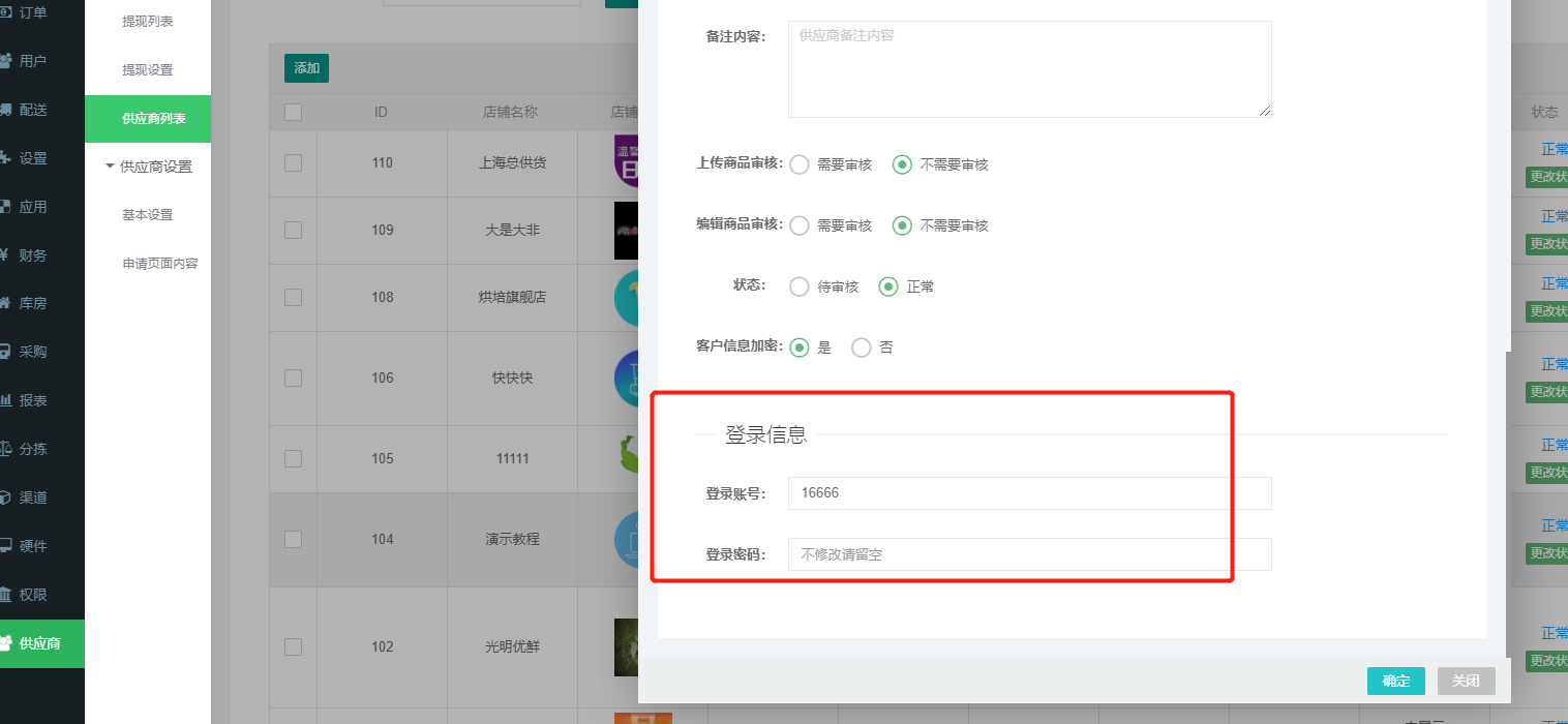 全流程数字化管理,万象生鲜配送更高效