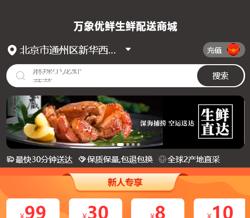 万象生鲜系统:让生鲜零售的每一环都有据可依配图2