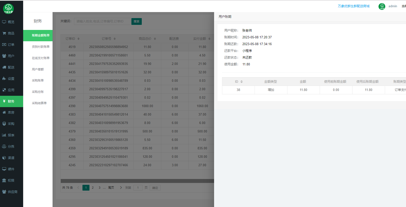 专业技术团队,万象保障系统稳定运行配图2