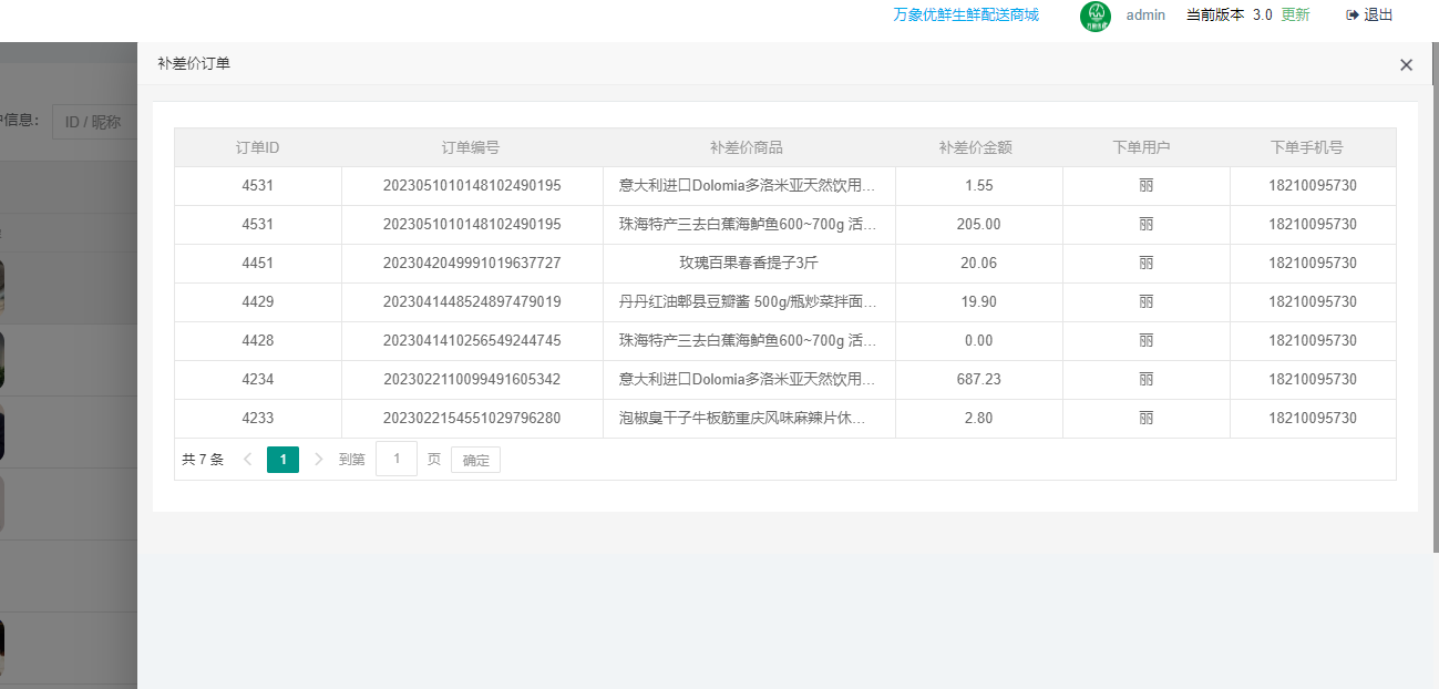 生鲜分拣异常订单如何快速处理配图2
