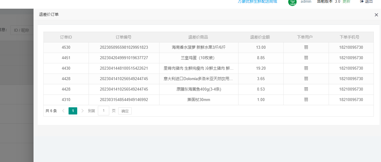 生鲜分拣人工记账容易出错怎么办