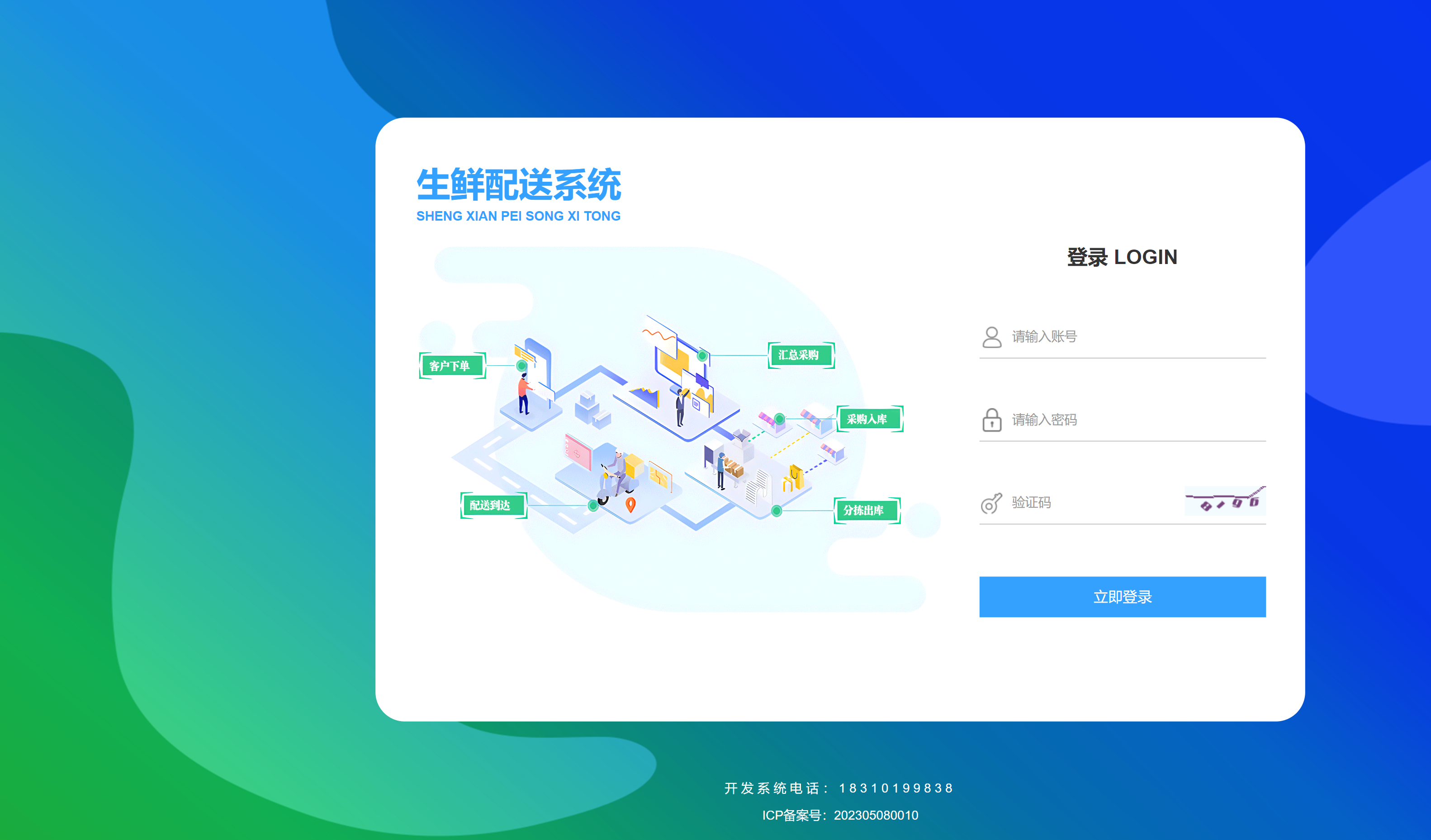 生鲜配送全环节数字化,万象一步到位配图1