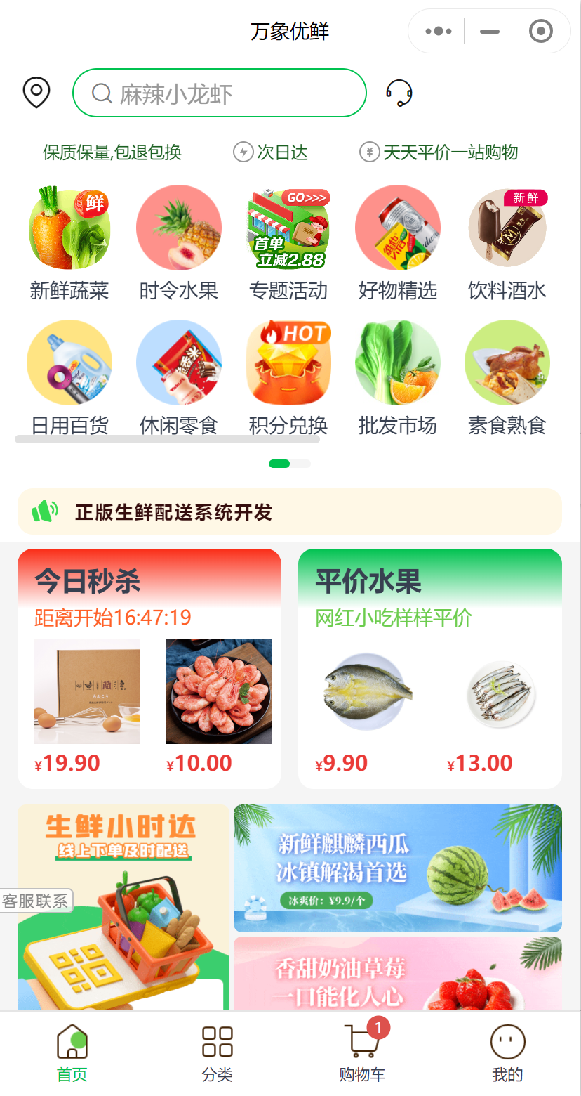 生鲜配送：分拣进度看不到，如何管控