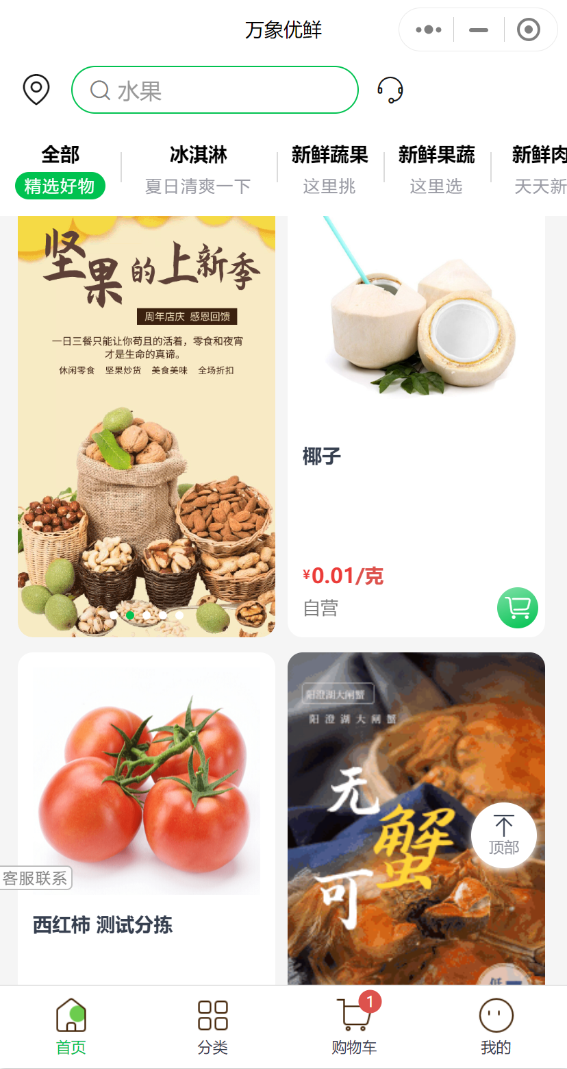 冻品配送难？万象生鲜系统一用就见效配图2