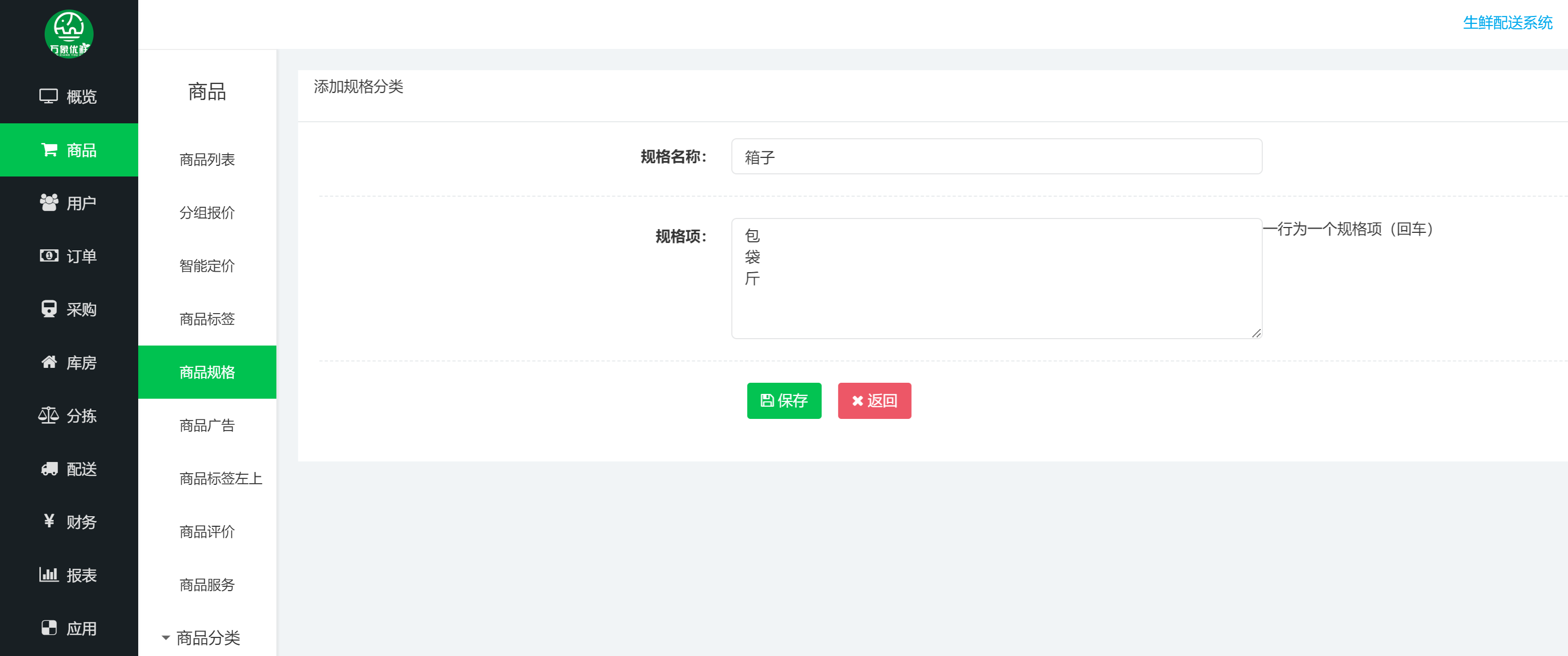 餐饮连锁集中配送,万象智能调度配图2