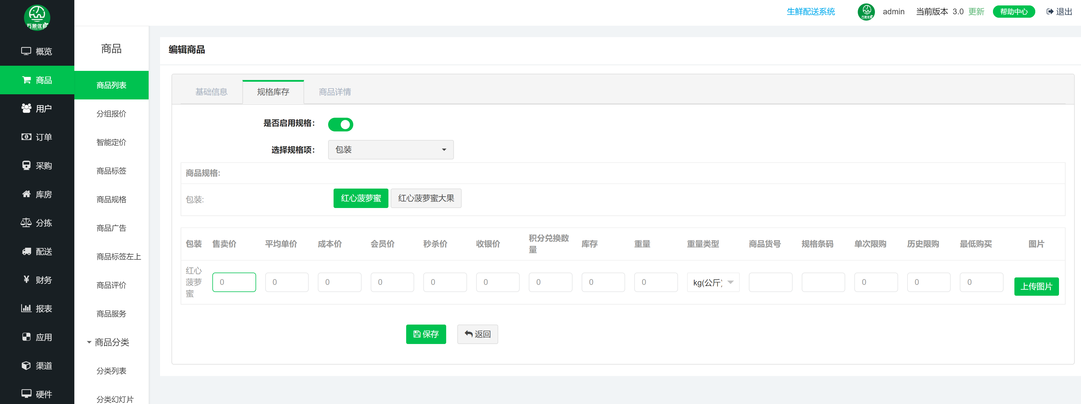 万象生鲜配送系统：专注生鲜，更懂生鲜配图1