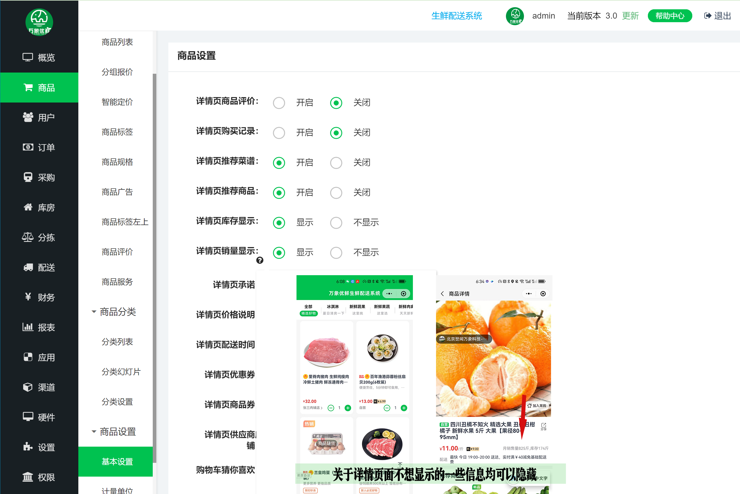 生鲜播种式分拣用什么软件实现