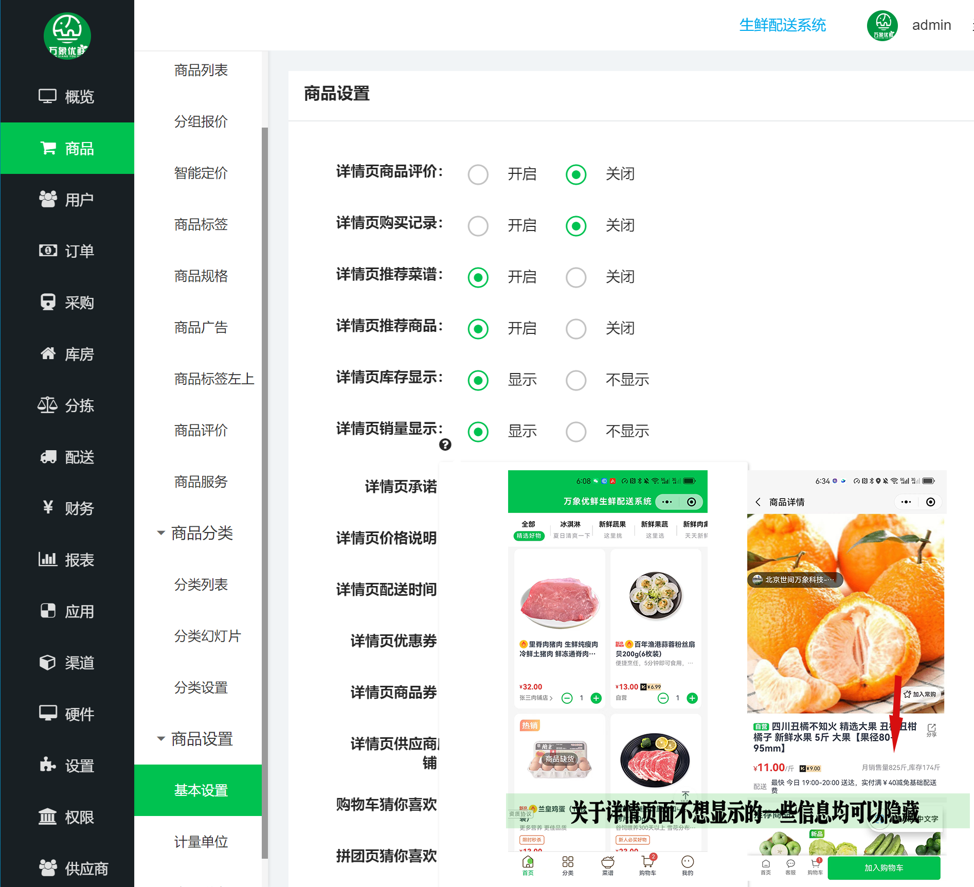 深耕生鲜配送场景,万象系统更接地气配图2