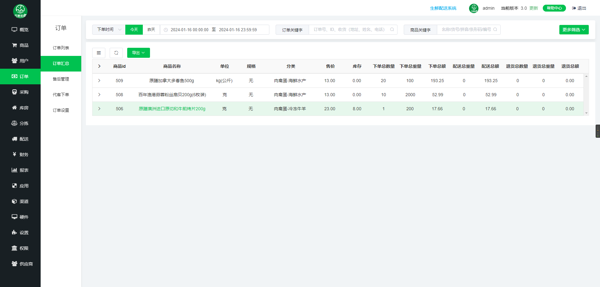生鲜分拣支持多单位换算的系统有哪些