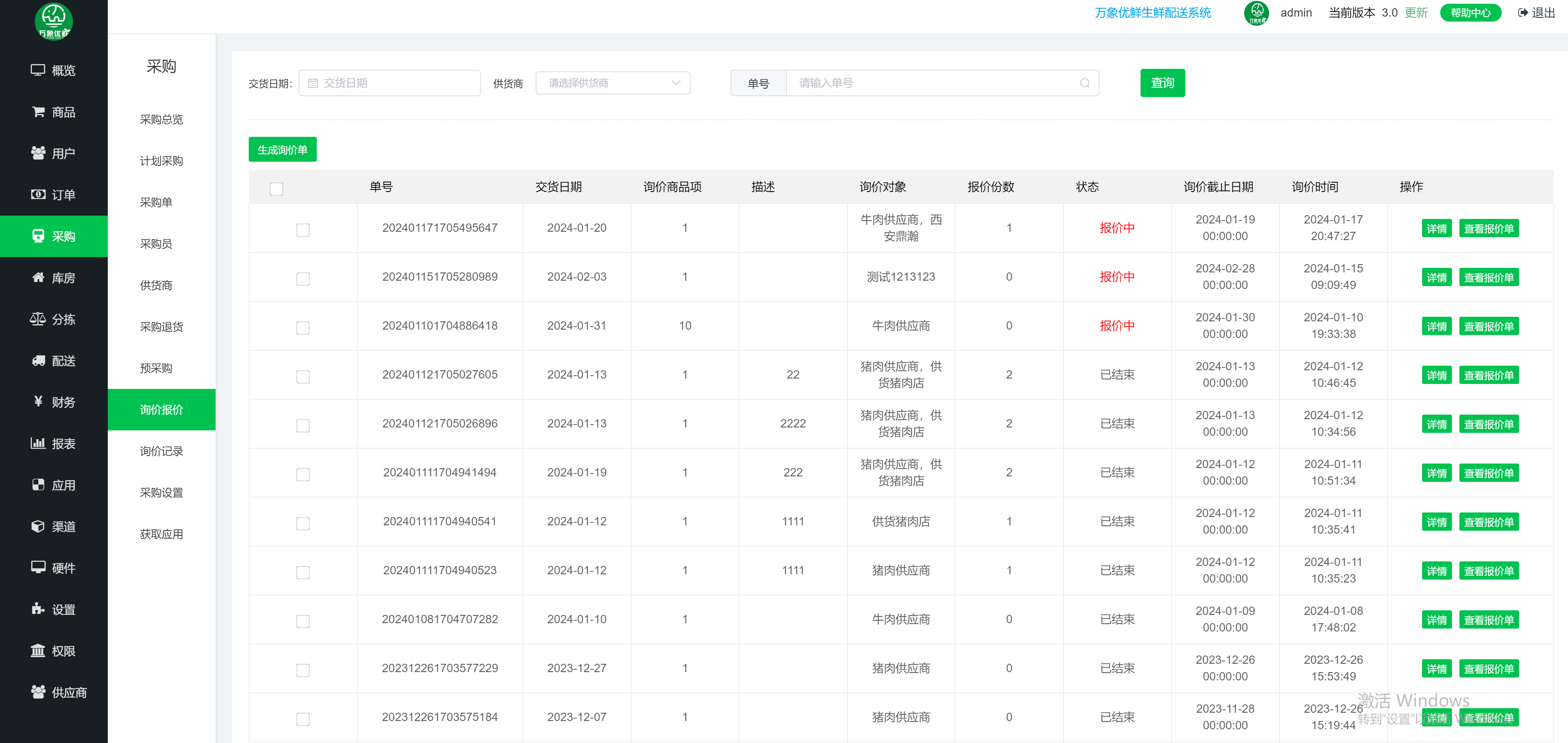 解决采购不精准,万象智能优化供应链