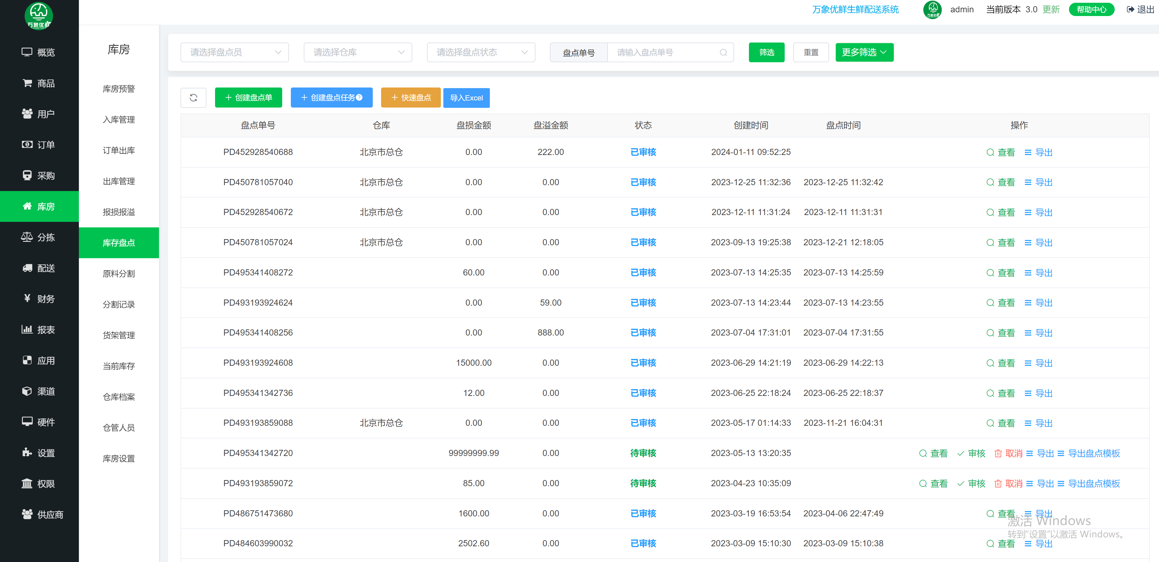 冻品配送利润低?万象生鲜系统帮你提升毛利配图2
