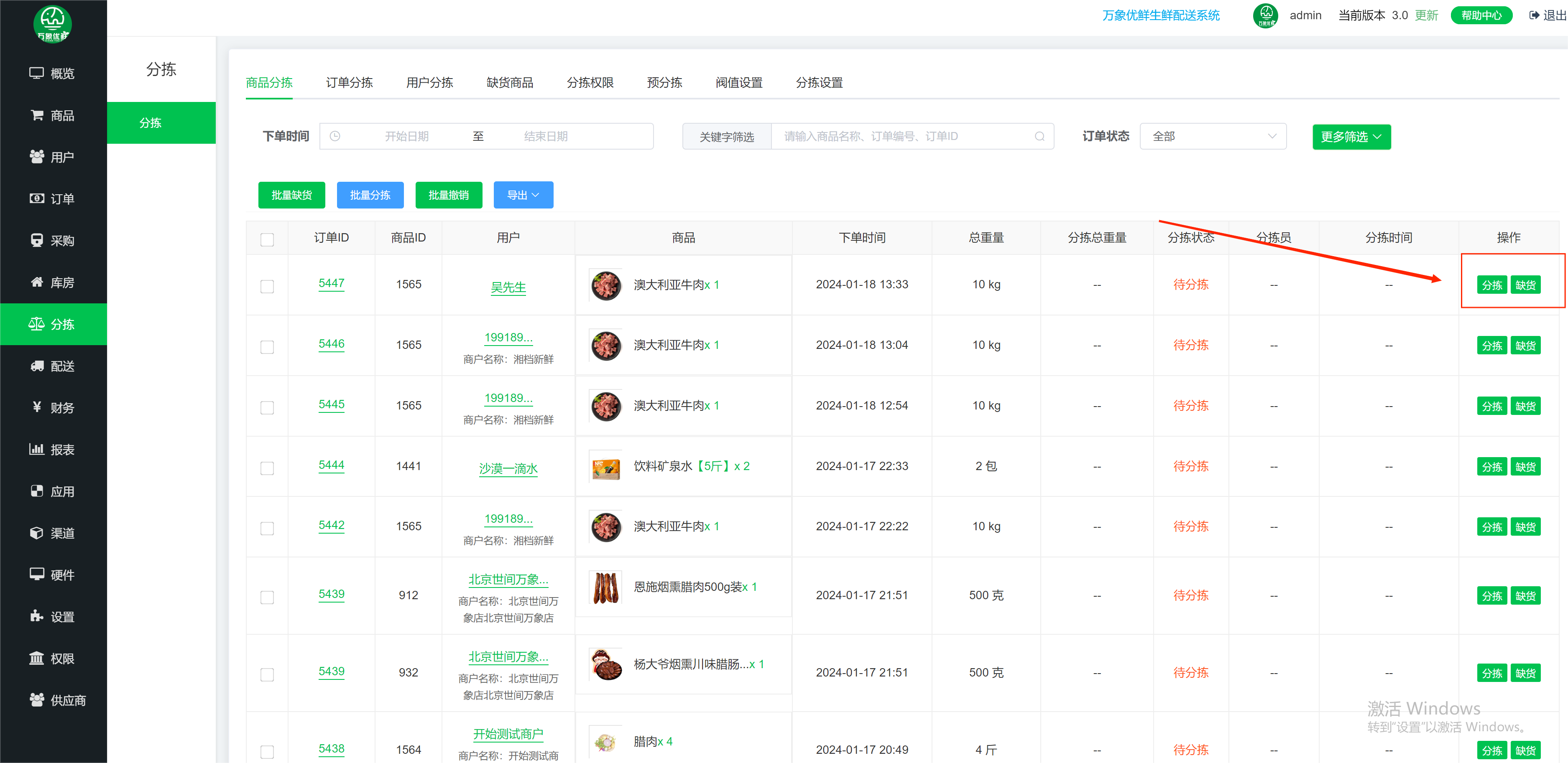 生鲜分拣中的标签自定义怎么用?万象生鲜系统功能测评