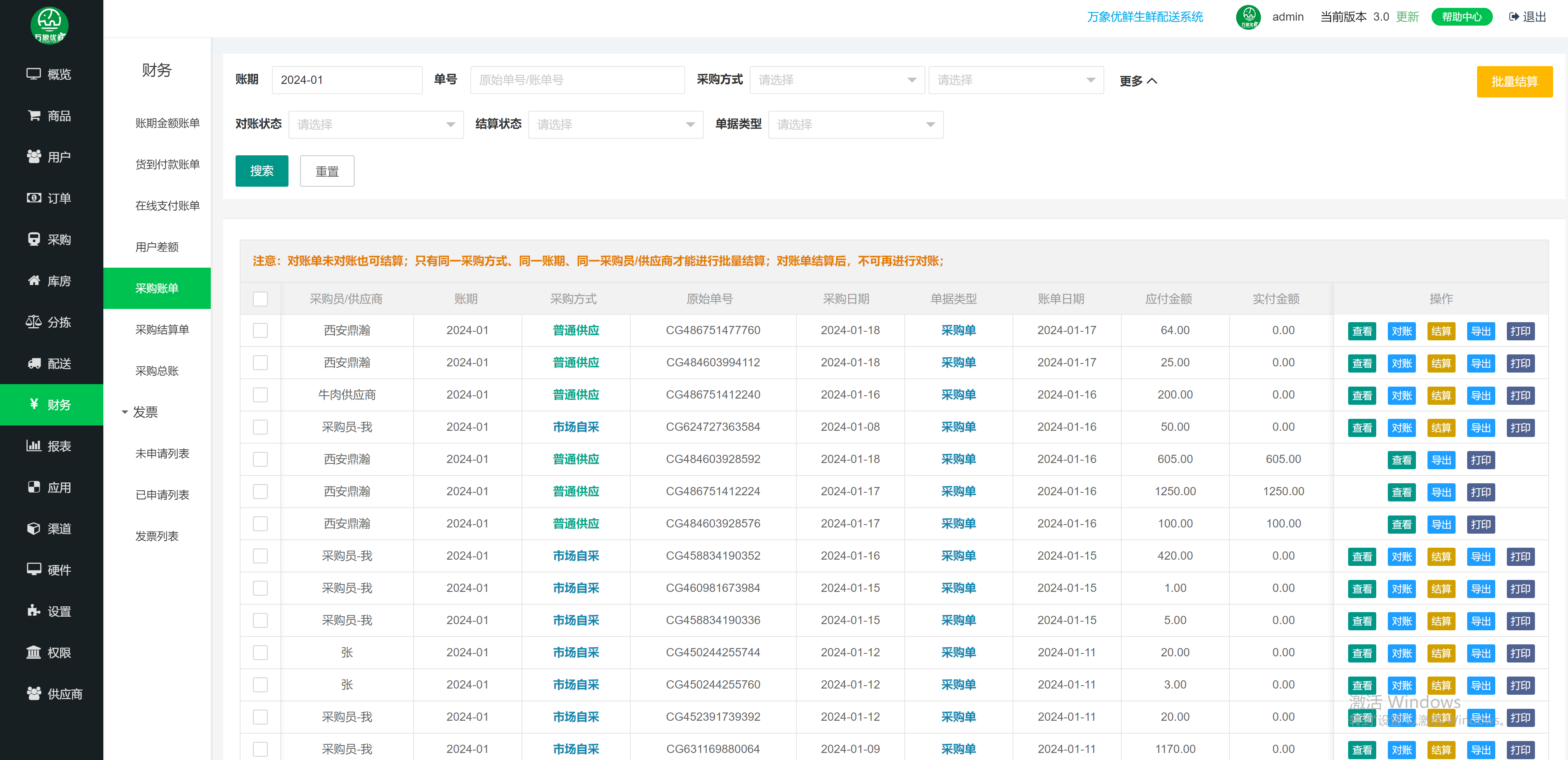万象:用专业定义新一代生鲜配送管理
