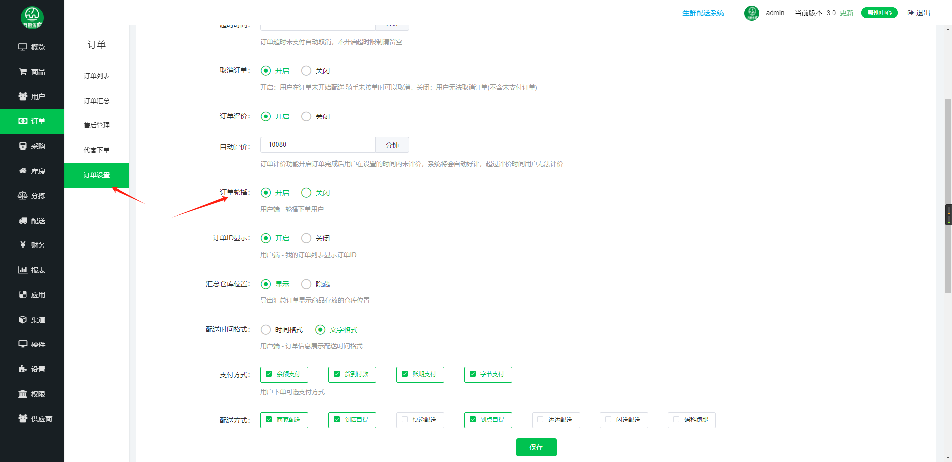 肉类配送管不好?快用万象生鲜系统!