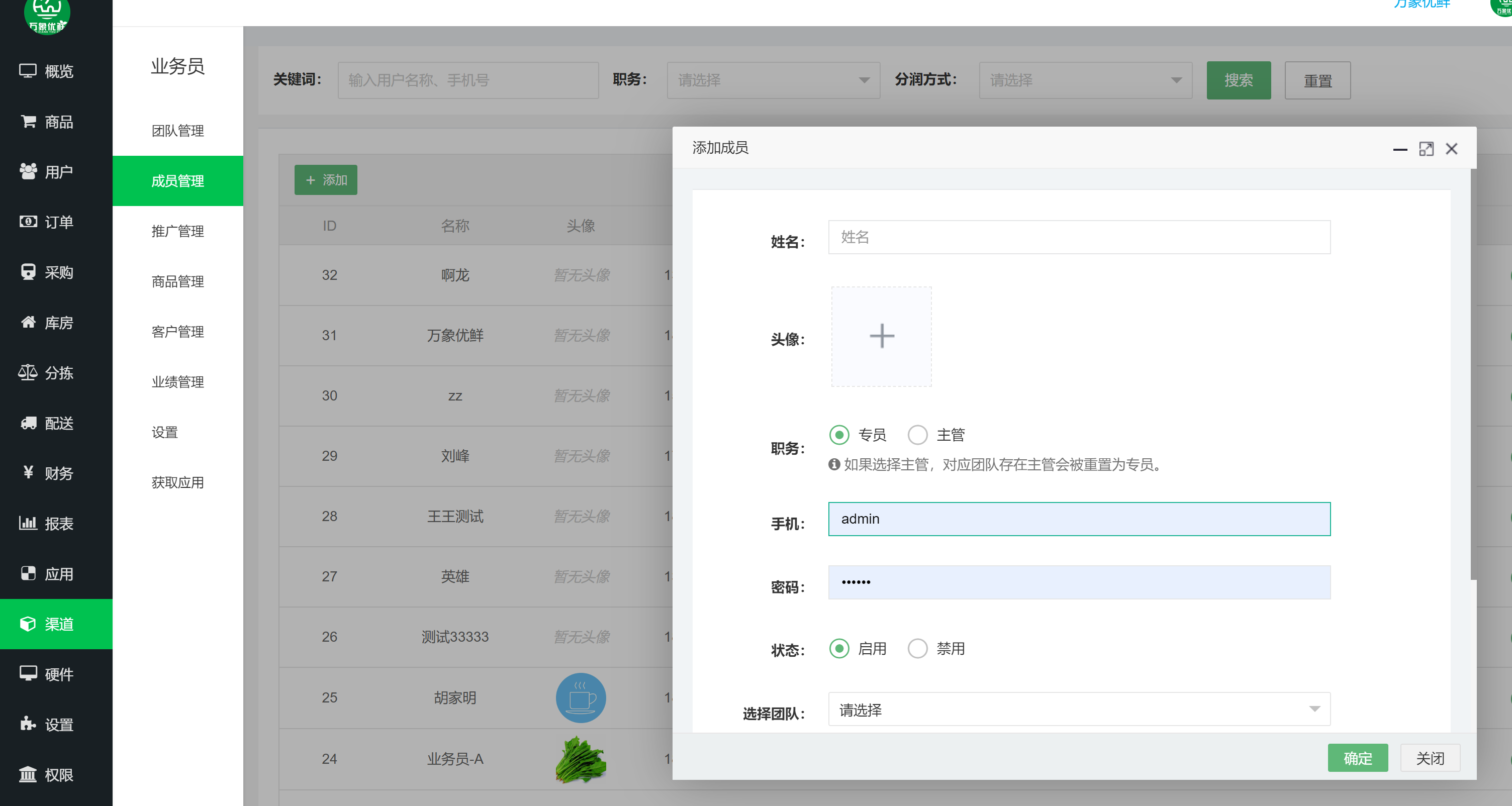 生鲜配送流程标准化,万象系统专业支撑配图2
