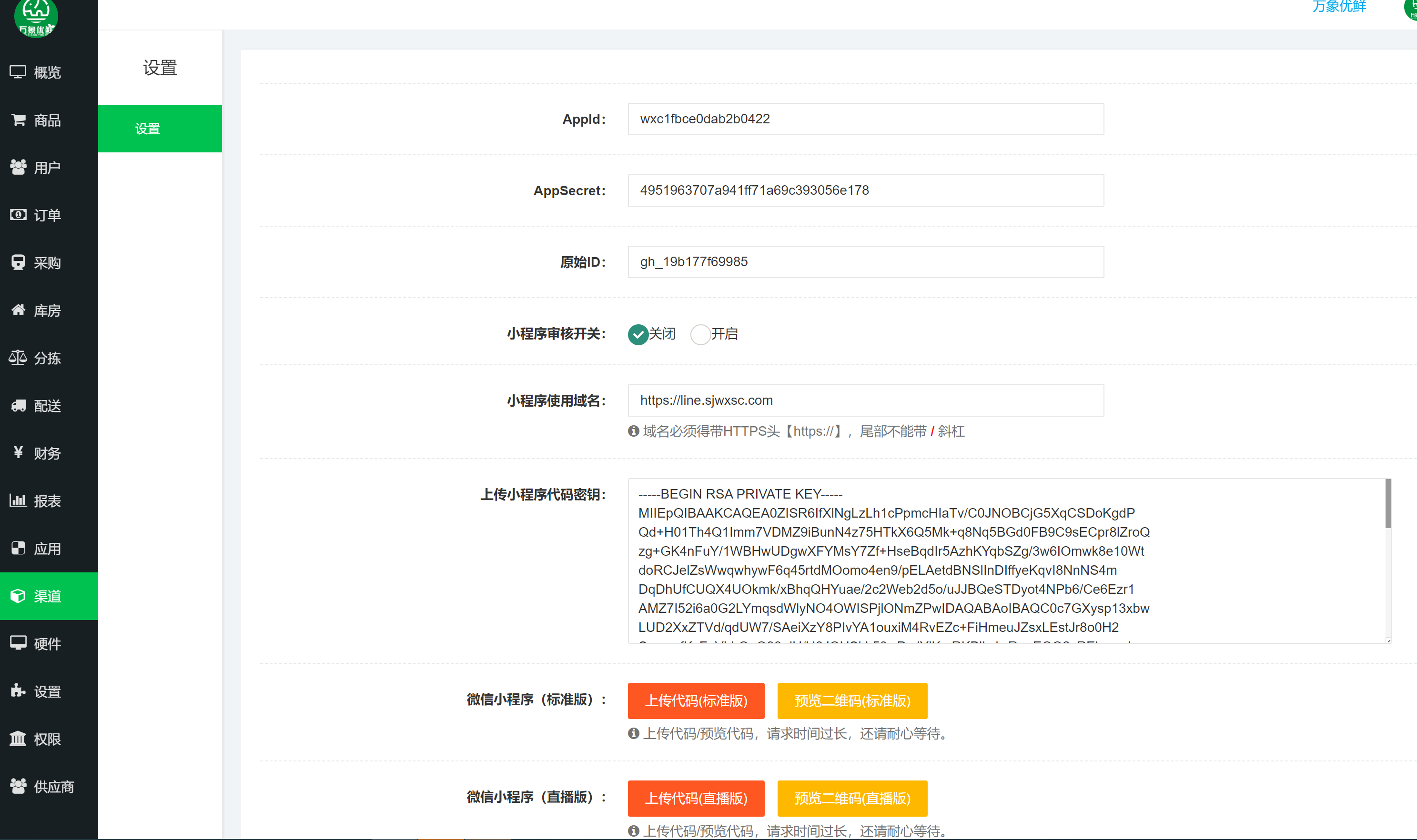 专业控损方案,万象系统守护生鲜利润配图2