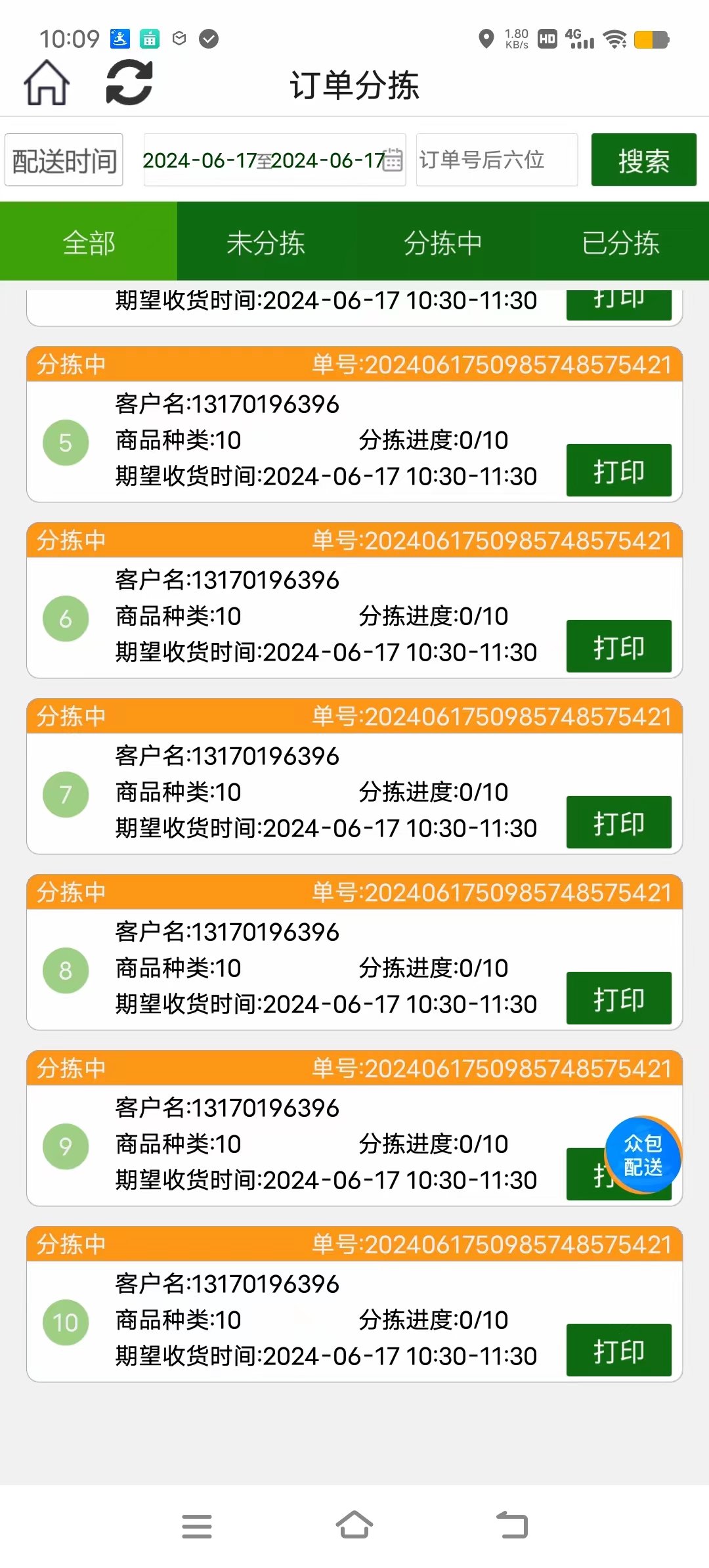 万象:大数据驱动生鲜配送数字化转型配图2