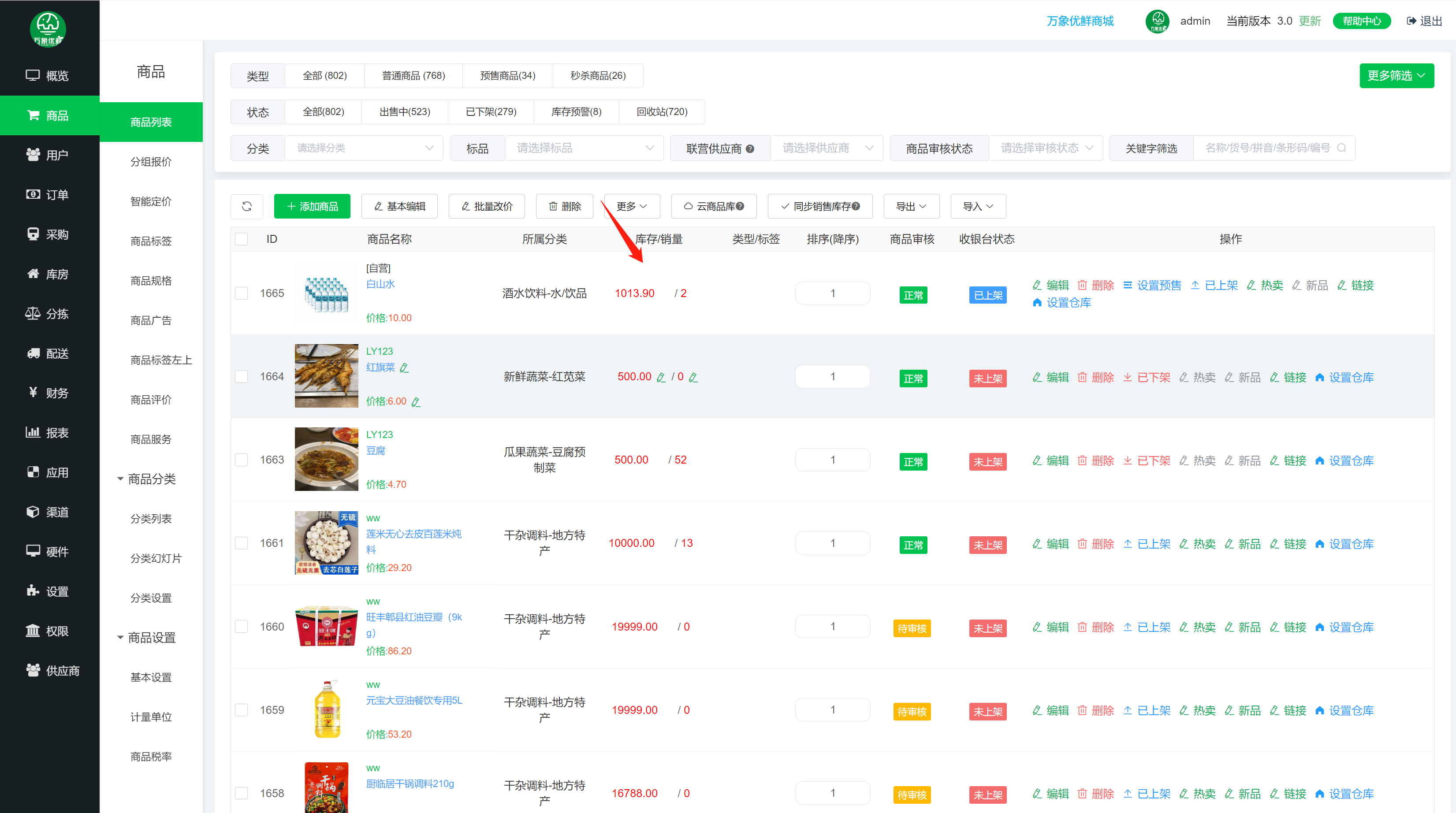 肉类配送车辆管理与油耗统计功能