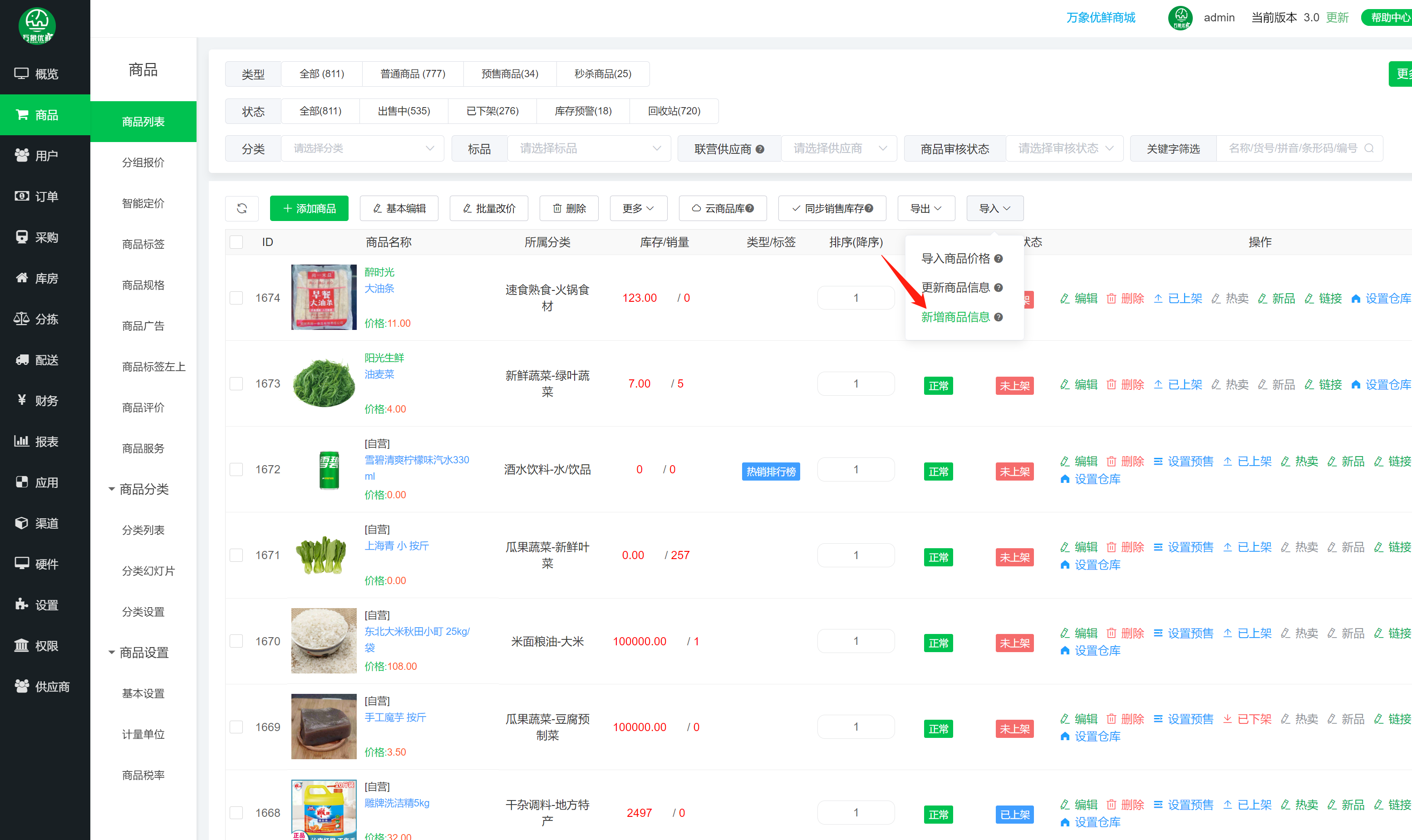 万象系统:100%贴合生鲜配送业务逻辑