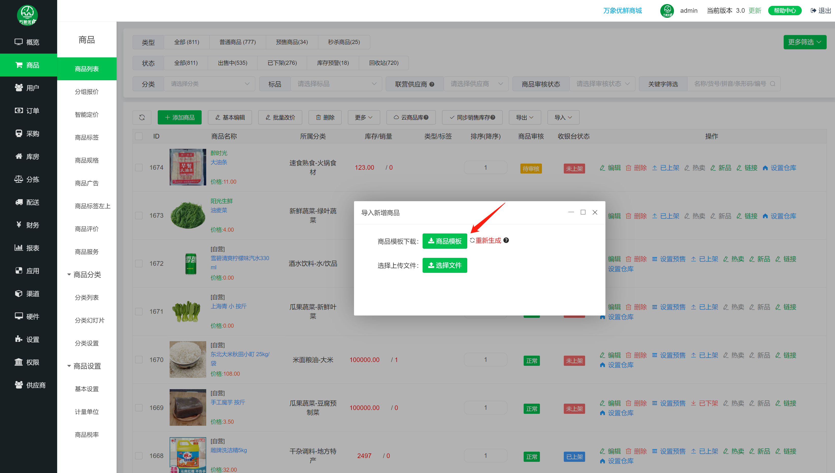 餐饮食材供应链配送如何升级?解析万象系统专属数字化方案配图1